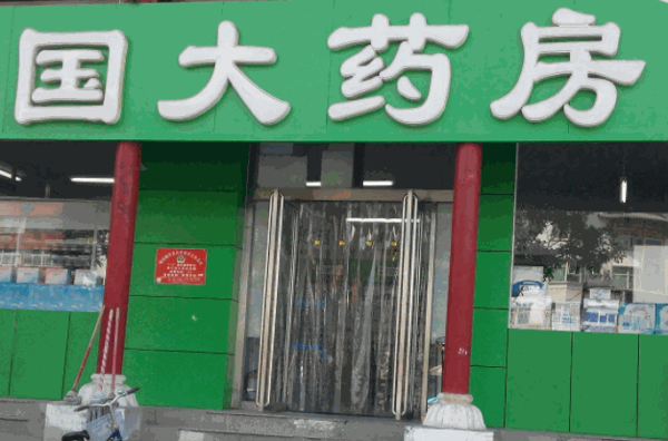 国大药房上市，机遇与挑战并存