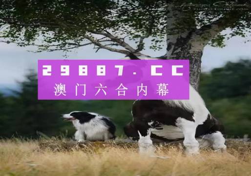 ＂2024今晚澳门跑狗图＂的：机制评估方案_界面版4.94