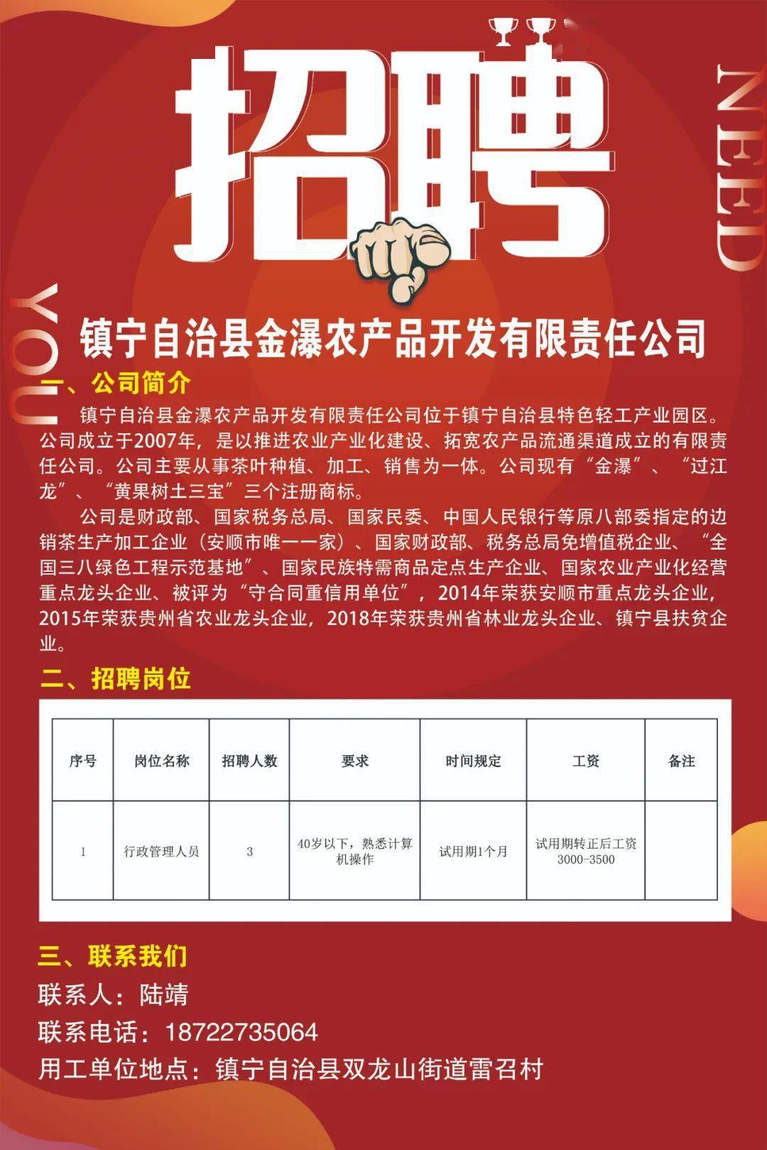 普定最新招聘信息汇总