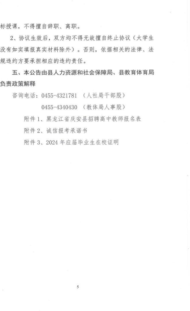 庆安最新职位招聘大全，详细步骤指南与招聘资讯