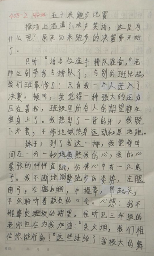 运动会跑步比赛作文,运动会跑步比赛作文