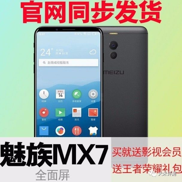 李楠揭秘魅族MX7最新动态，全面解读发布与进展