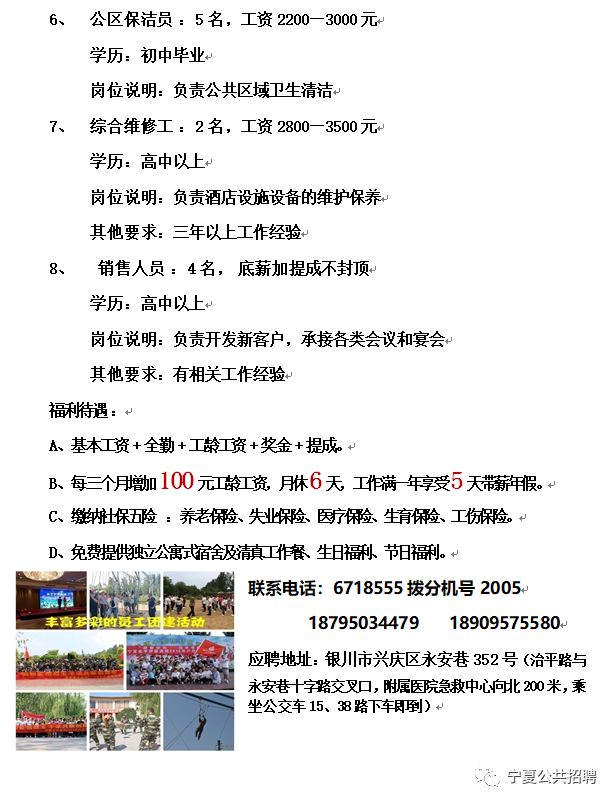 宁夏最新招聘信息发布更新
