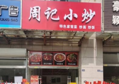 科技重塑餐饮未来，最新饭店转让信息，智能饭店新纪元体验报告