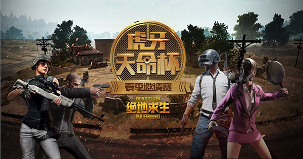 绝地求生比赛报名——巷弄深处的小店激战正酣，等你来挑战！