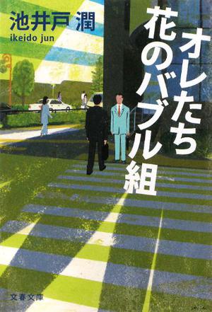 池井户润电视剧，时代背景下的杰出之作