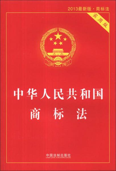 全面解读最新商标法版本，影响分析与法律实务探讨