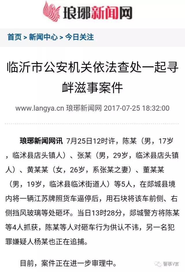 邳州与郯城事件最新动态更新