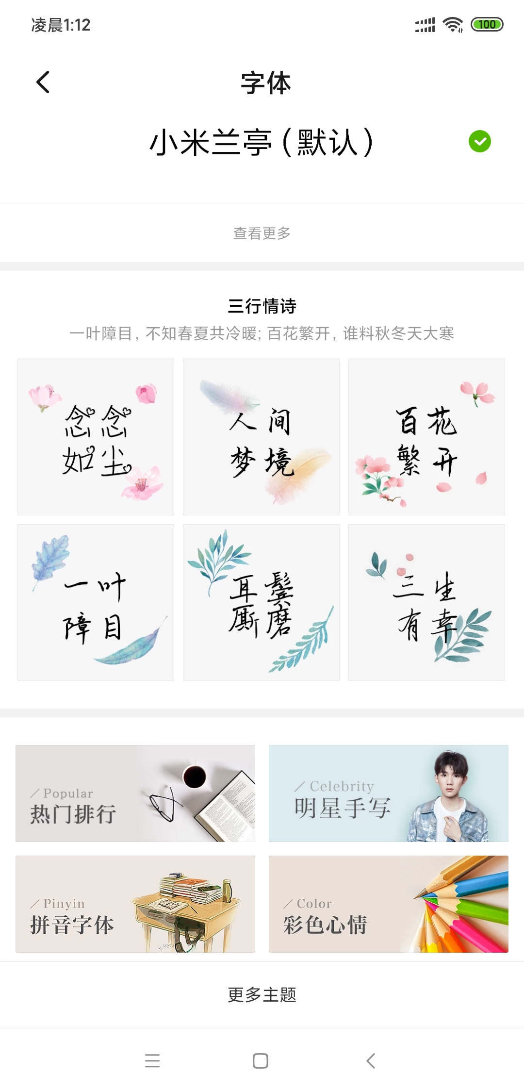 小米兰亭字体ttf最新版的优雅书写艺术探索