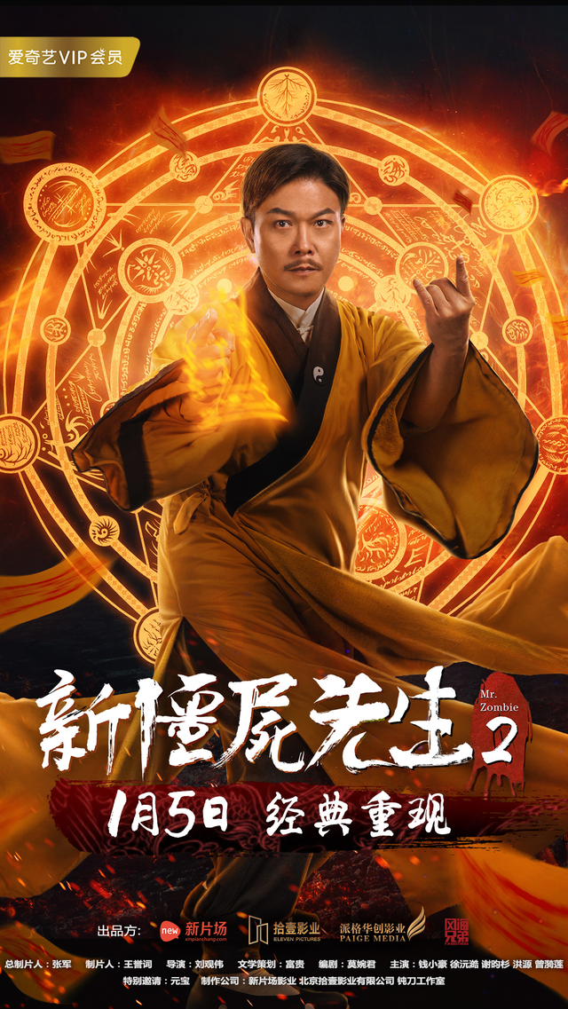 钱小豪的僵尸日常，温情与友情的碰撞
