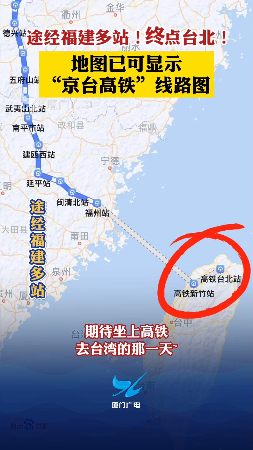京福台高铁最新进展消息揭秘