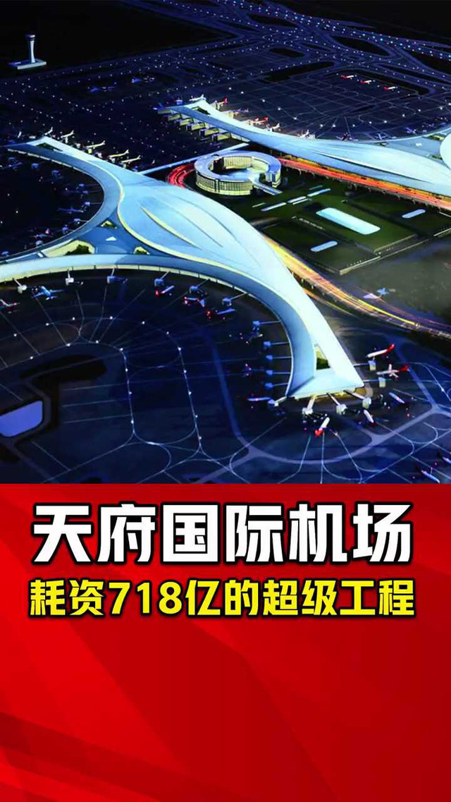 天府新机场建设进展、最新消息与未来展望