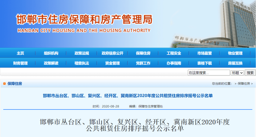 邯郸市公租房最新动态更新