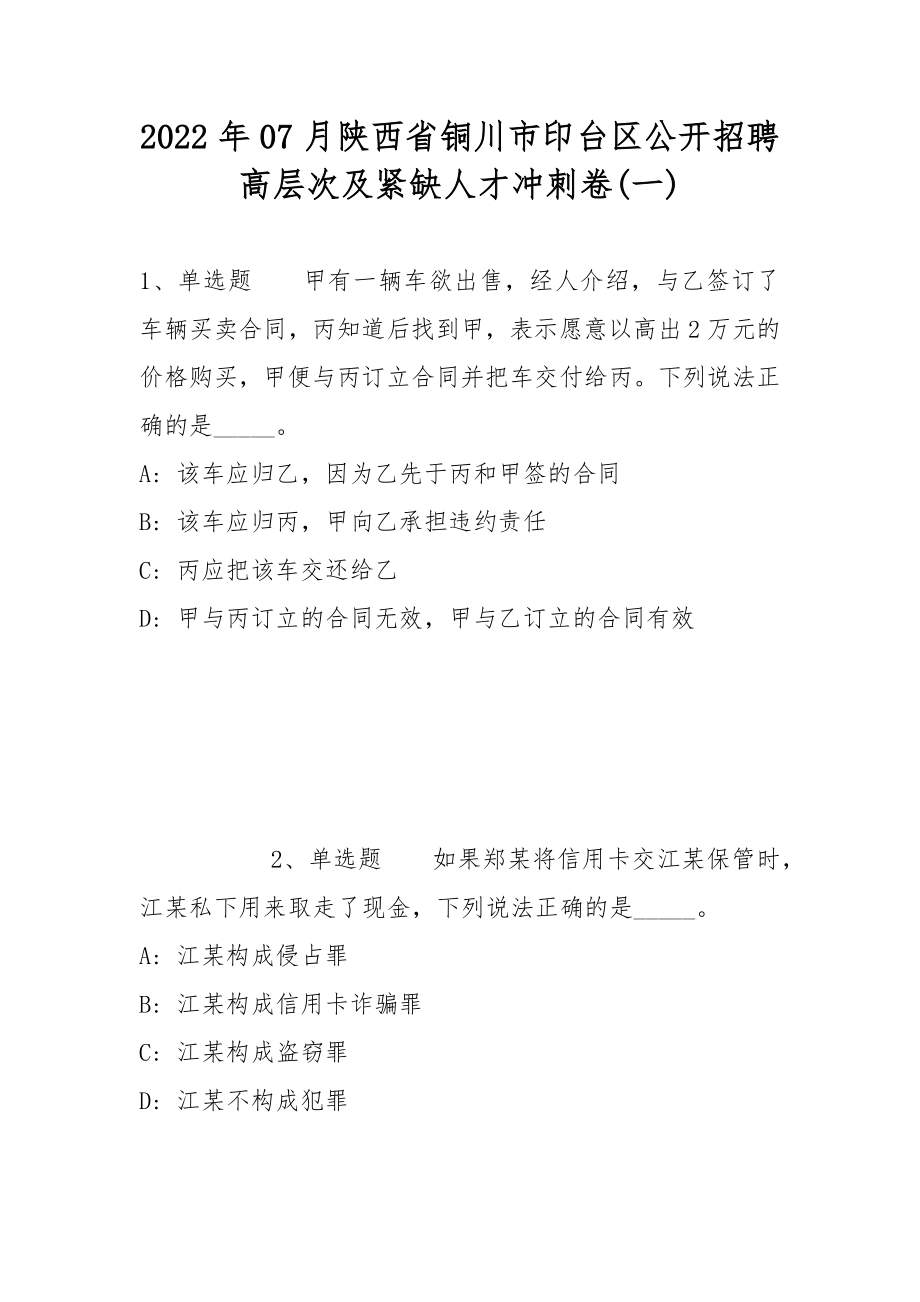 铜川市印台区最新招聘启航，开启职业人生新篇章！