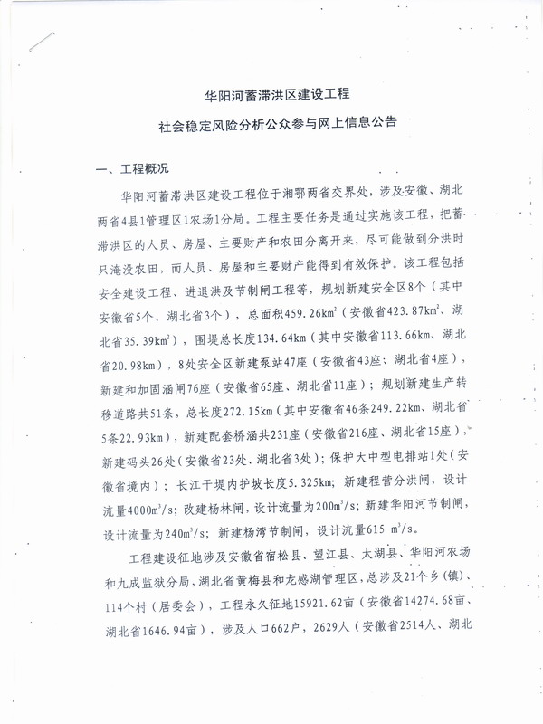 华阳河蓄洪区最新动态与夏日温馨故事揭秘
