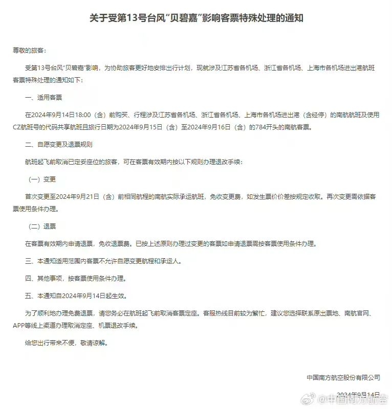 飞机停运通知最新动态，各方观点解析与个人立场阐述