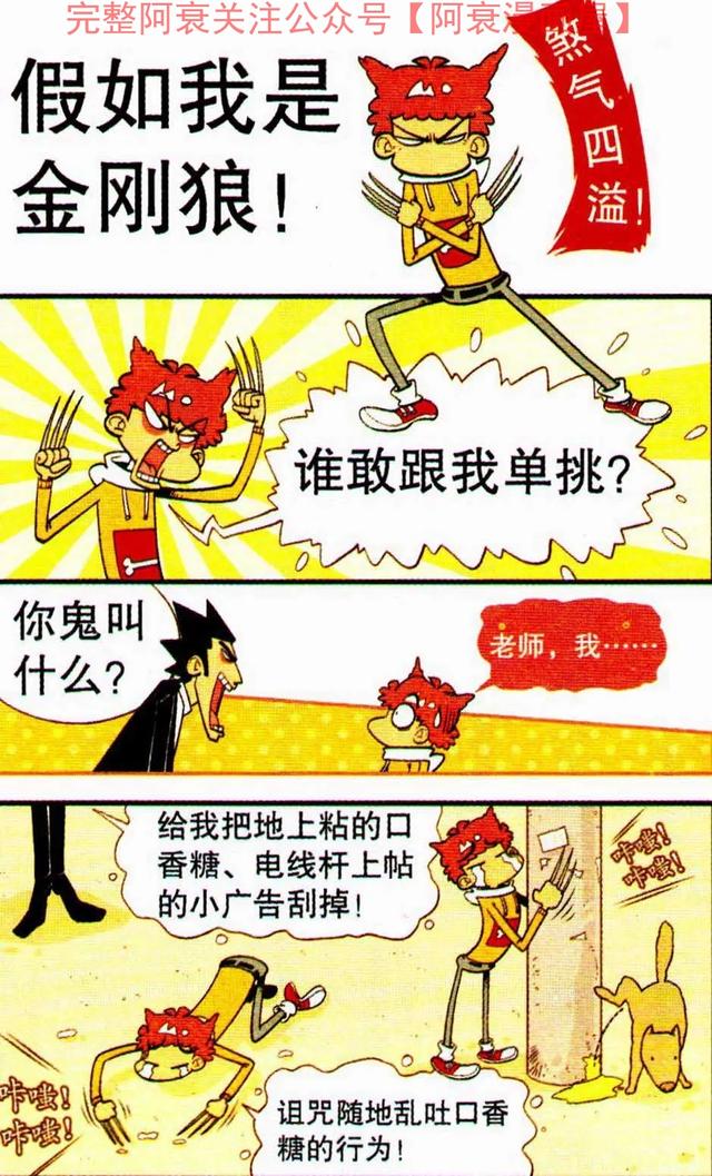 阿衰最新免费漫画，时代青春印记的生动写照