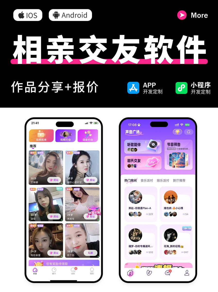 革新社交体验，揭秘2025年最新交友软件