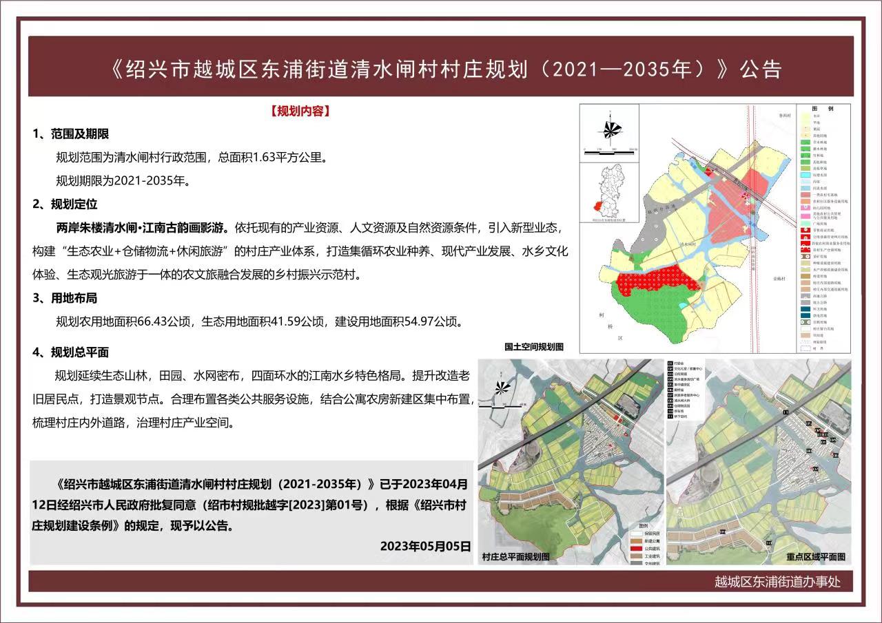 绍兴东浦镇最新规划与指南