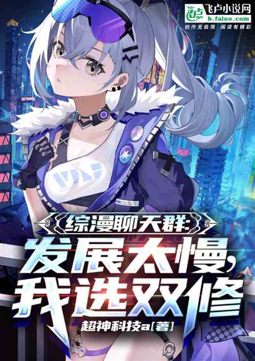 科技融合重塑阅读体验，顶点小说合体双修最新章节的魅力