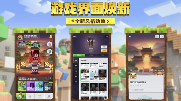 我的世界免费最新下载